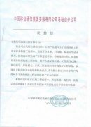 我公司員工王偉、汪金庭受到業主的表揚